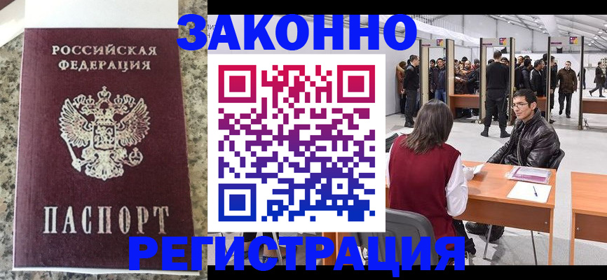 временная прописка в Коммунаре