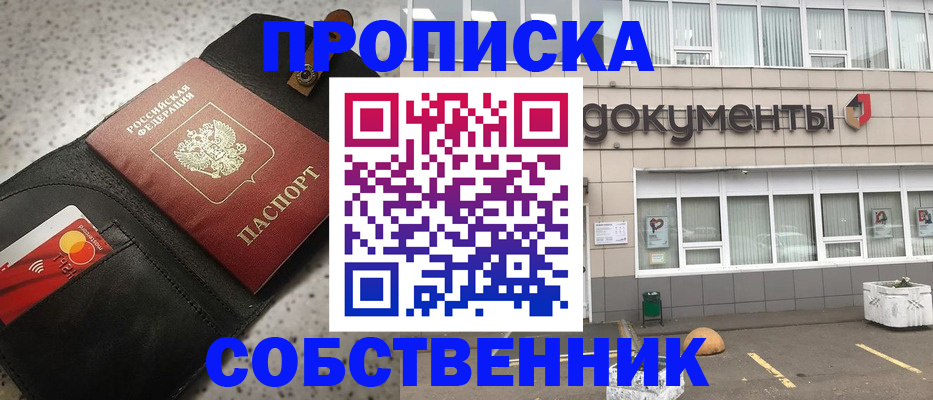 прописка ребенка в Коммунаре