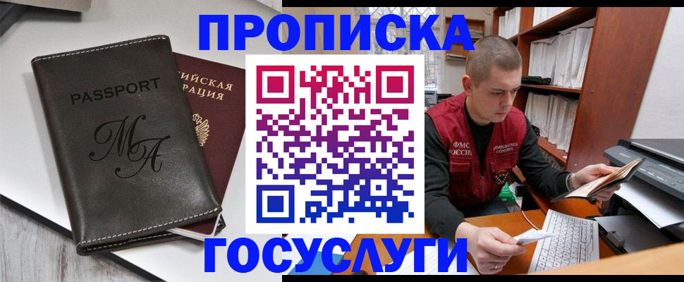 прописка паспорт в Коммунаре