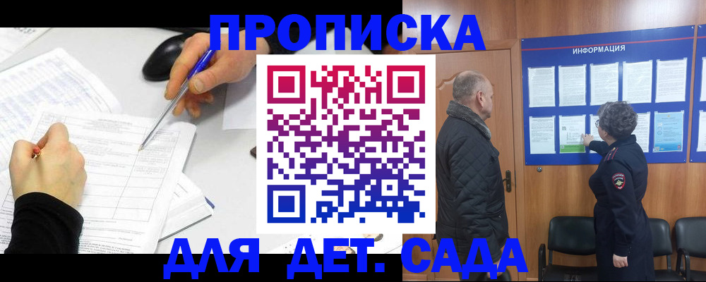 прописка законно в Коммунаре