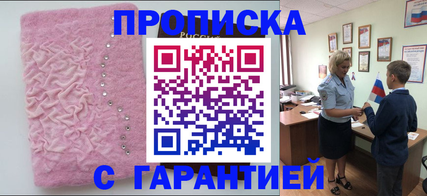 прописка штамп в Коммунаре