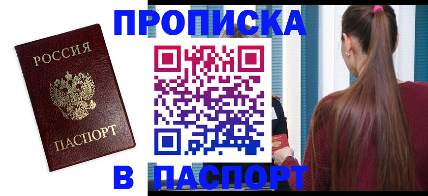 прописка регистрация в Коммунаре